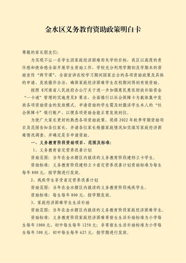 1、义务教育阶段资助政策明白卡 (2022年秋季学期)_00 1、义务教育阶段资助政策明白卡 (2022年秋季学期)_00